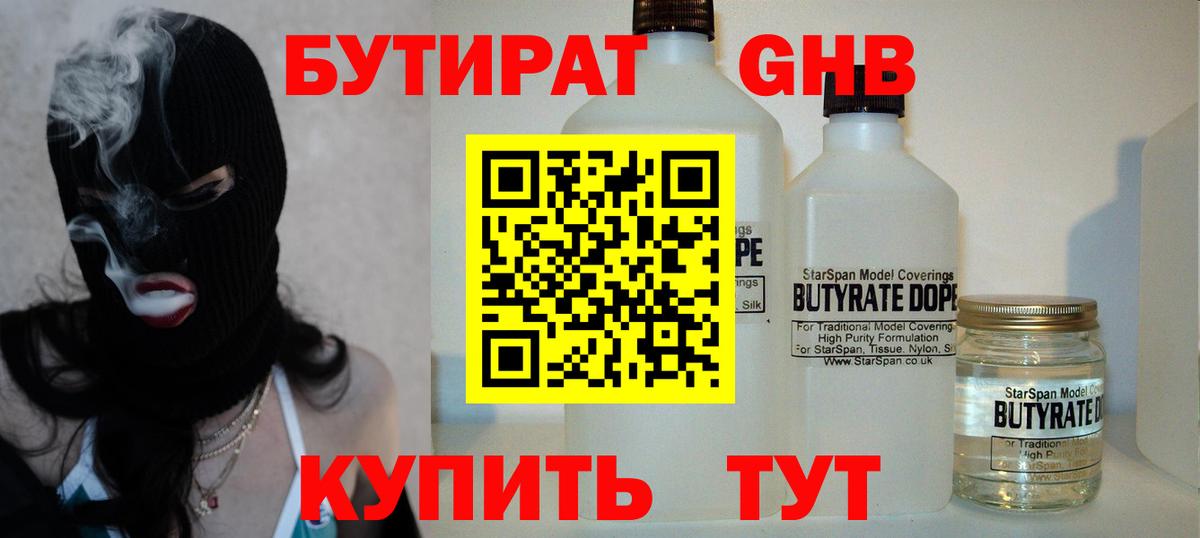 Знаменск  БУТИРАТ бутик  Вход с VPN 