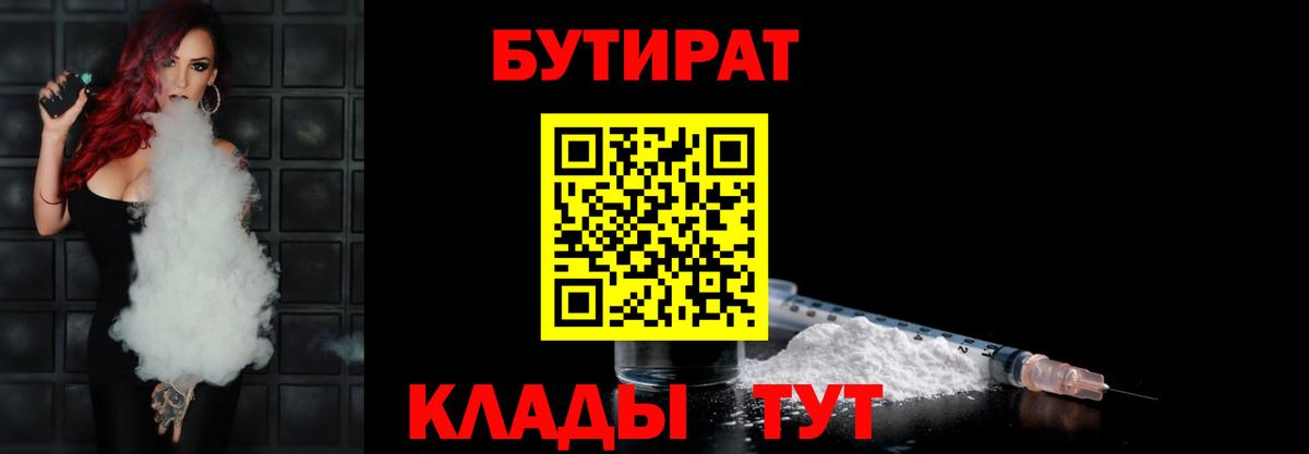 Бутират 1.4BDO Знаменск