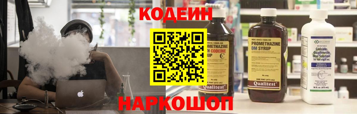 Codein напиток Lean (лин)  Codein Purple Drank  Вход с VPN  Знаменск 