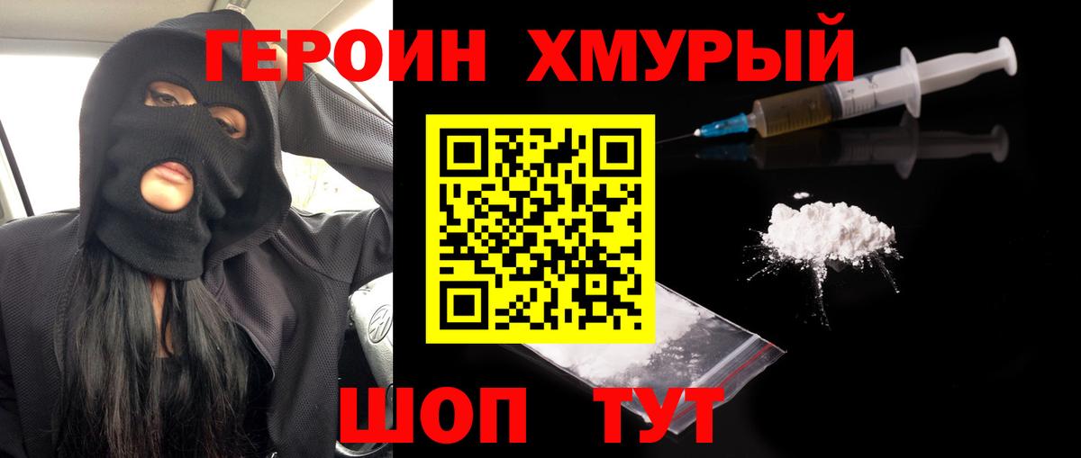 Знаменск  Героин  Вход с VPN  Героин гречка 