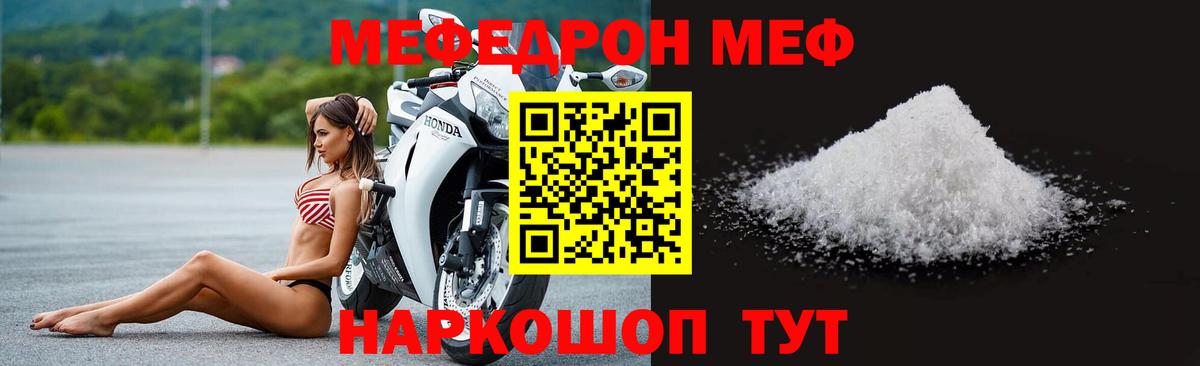 МЯУ-МЯУ кристаллы  МЕФ  Знаменск  Мефедрон  Вход с VPN 