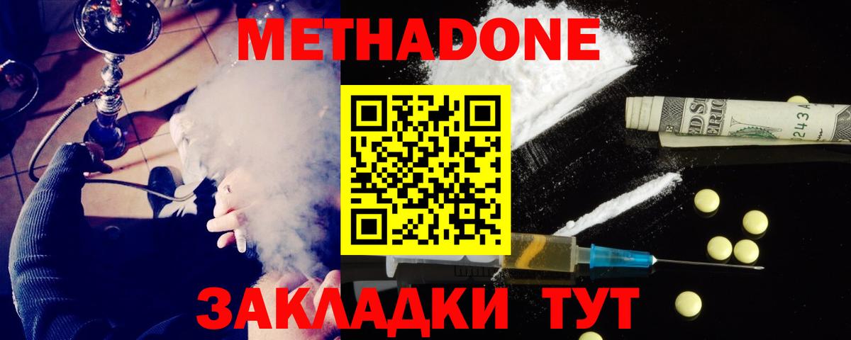МЕТАДОН methadone Знаменск
