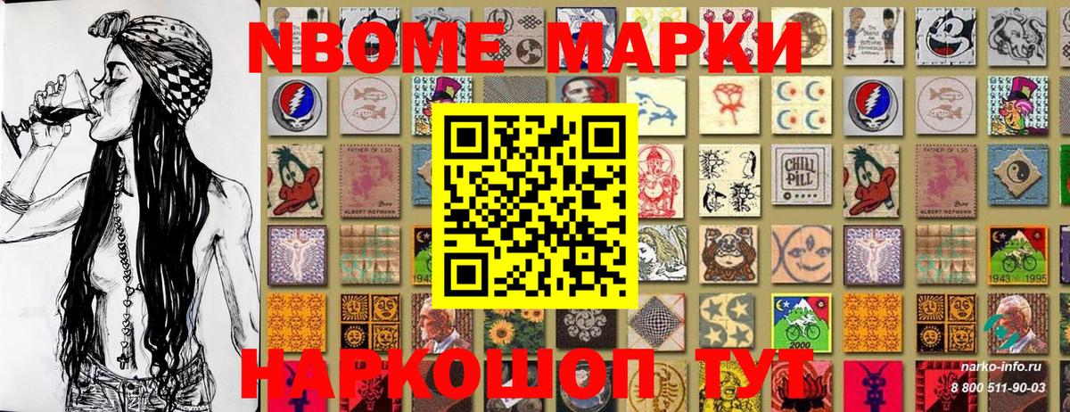 Знаменск  Марки NBOMe  Вход с VPN  Марки 25I-NBOMe 1,8мг 